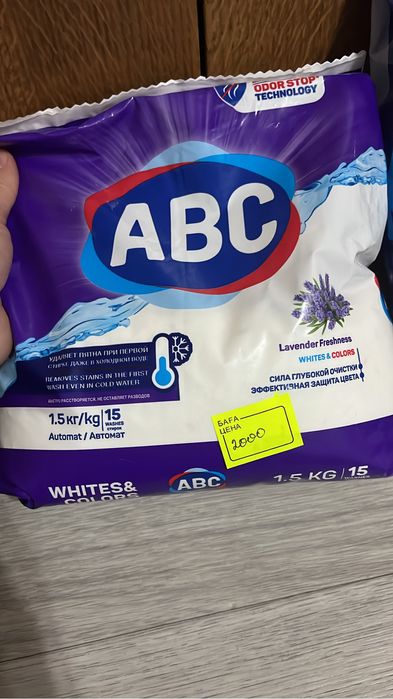 Бытовая химия хорошие цены