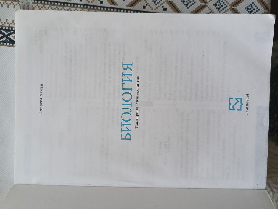 Биология книга УБТ