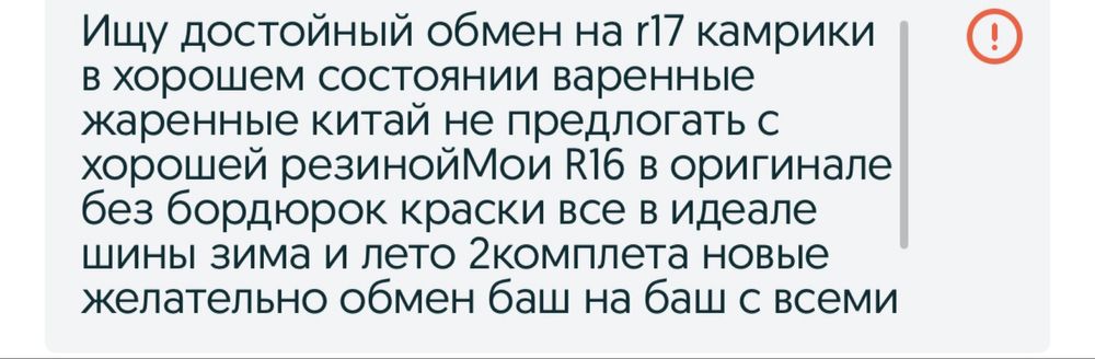 Обмен диски на r17