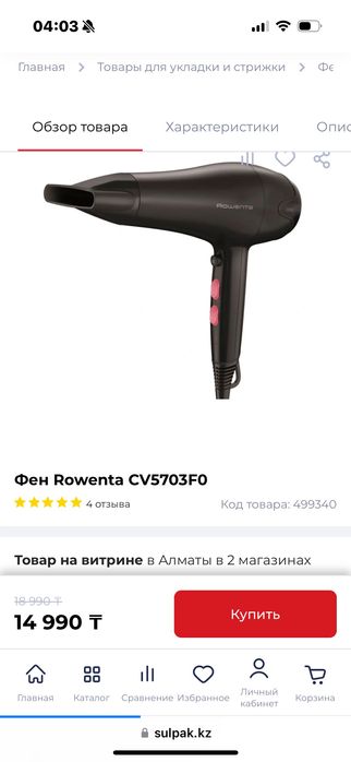 Фен rowenta с насадкой