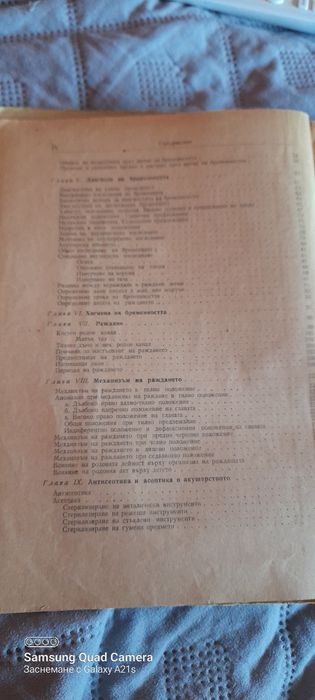 Антикварен учебник за Студенти