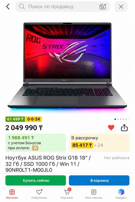 asus rog strix g18