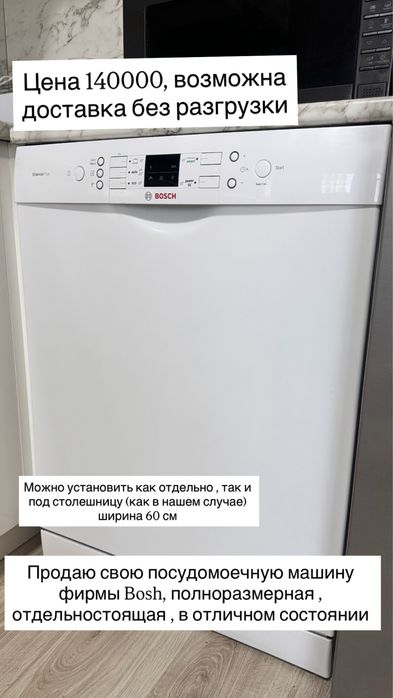 Продам посудомоечную машину