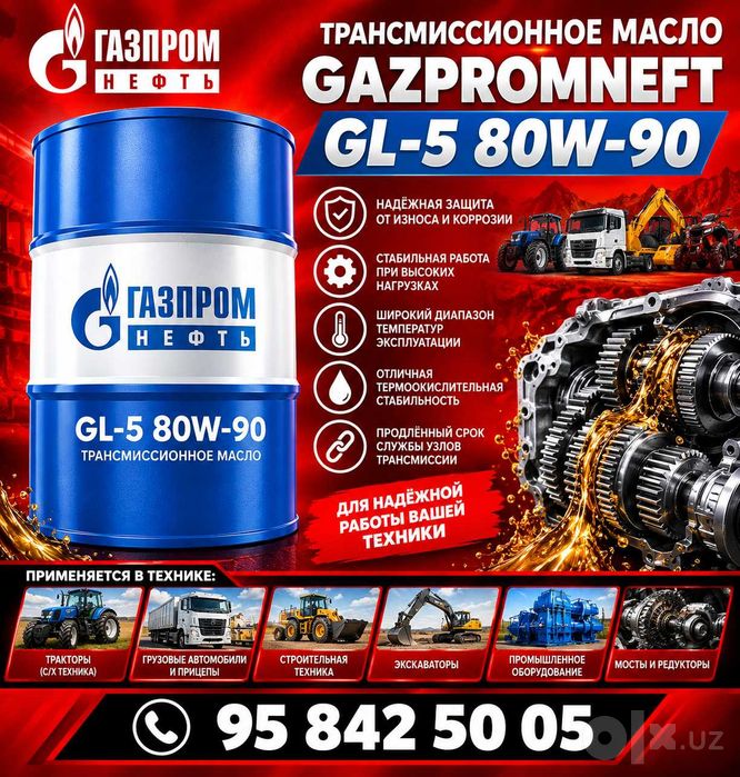 Трансмиссионное масло Gazpromneft GL-5 80W-90