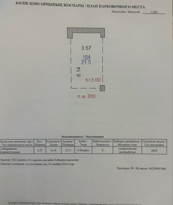 Продается паркинг