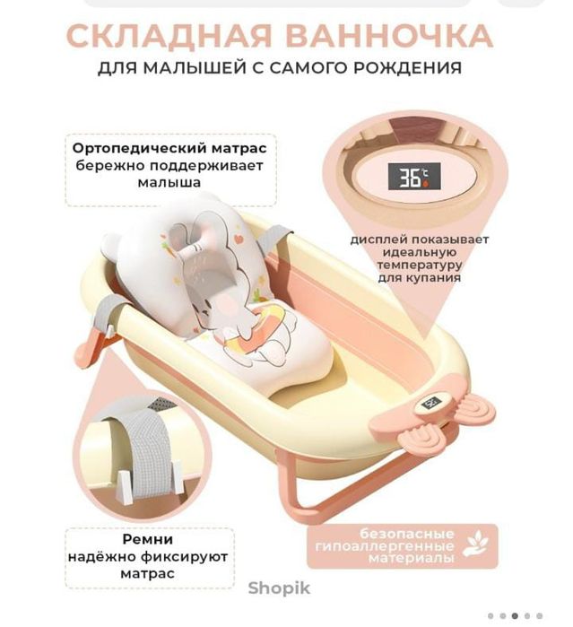 Складная Детская ванночка с гамаком