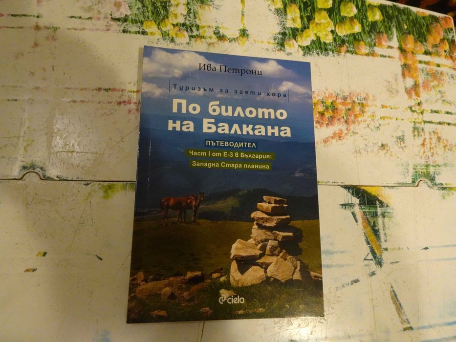 Хубави книги на добри цени (1част), прочети описанието и виж снимките