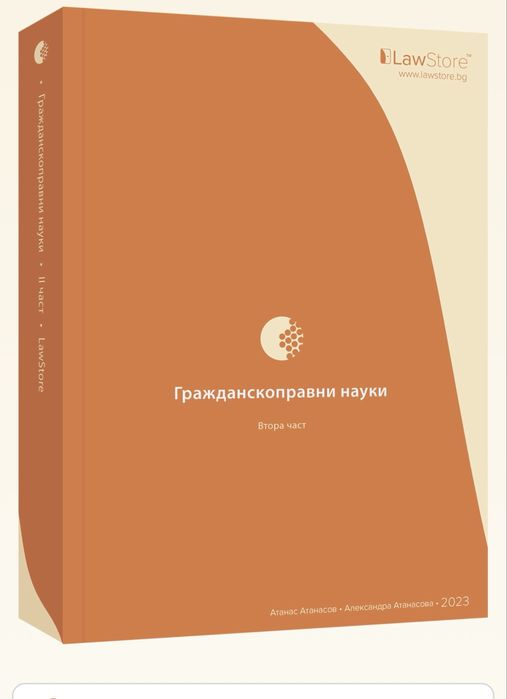 Чисто нови учебници Law store