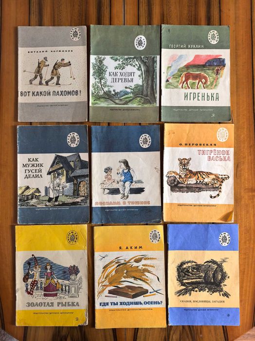 Детские книжки СССР.