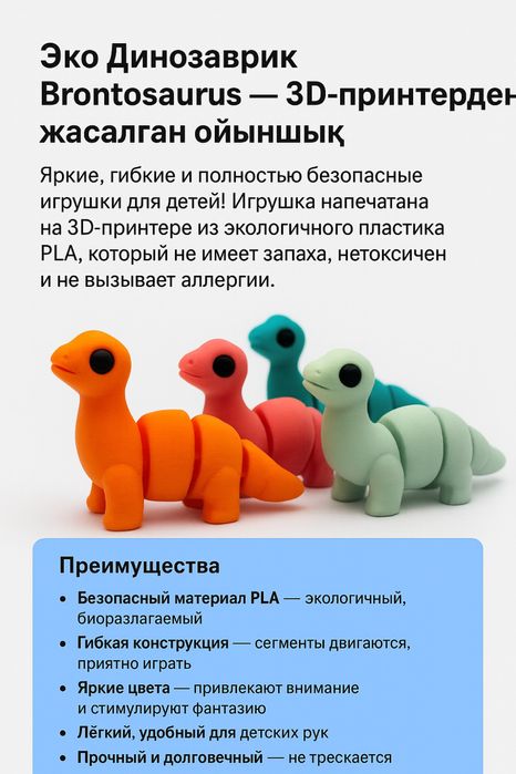 Балаларға арналаған эко ойыншық