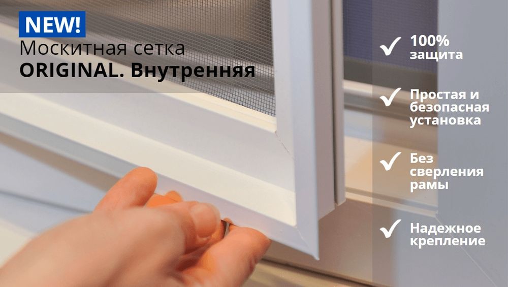 Маскитная сетка окна