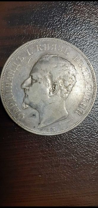 Сребърна монета 5лв 1892г