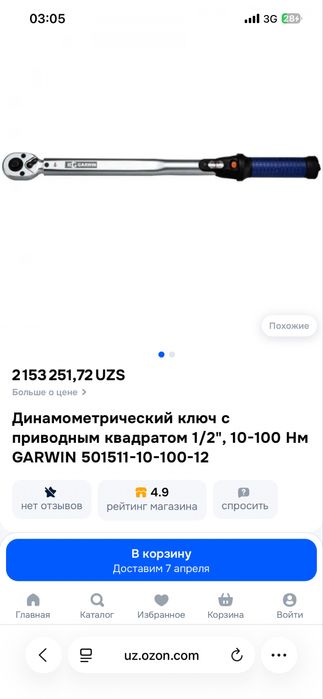 Динамометрический Ключ с приводным квадратом 1/2