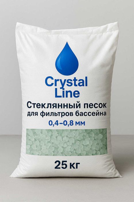 Продаем стеклянный песок для фильтров бассейна Crystal Line