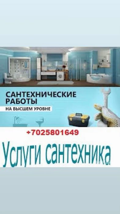 Сантехник-электрик с опытом