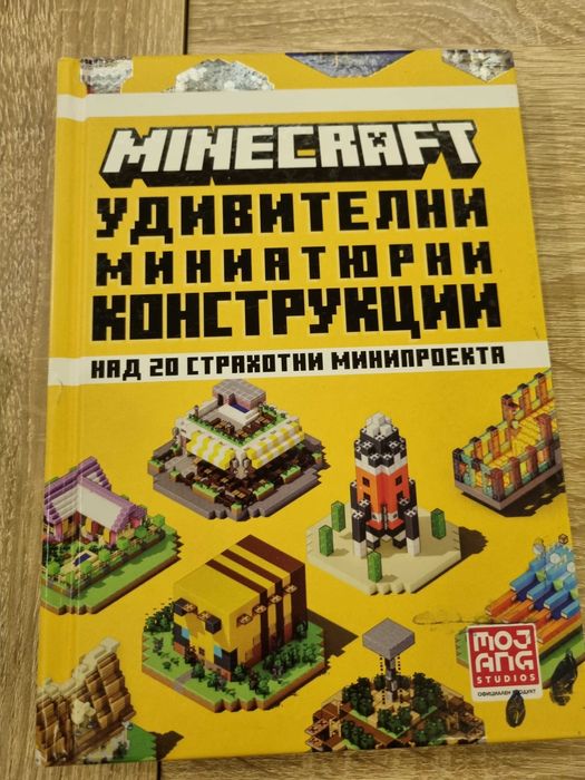 Книги детски Minecraft