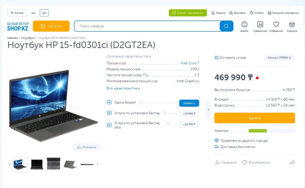 Ноутбук HP 15-fd0301ci