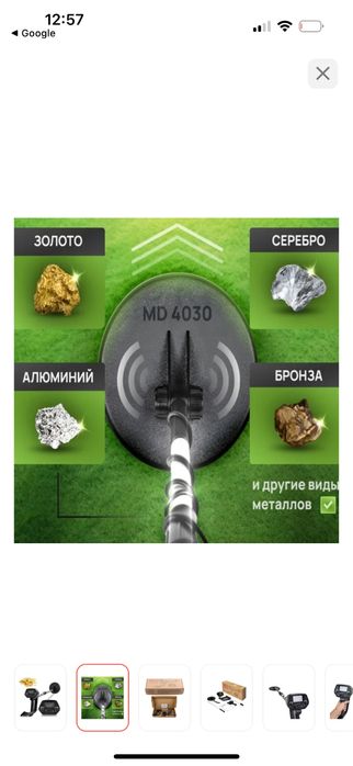Металлоискатель новый