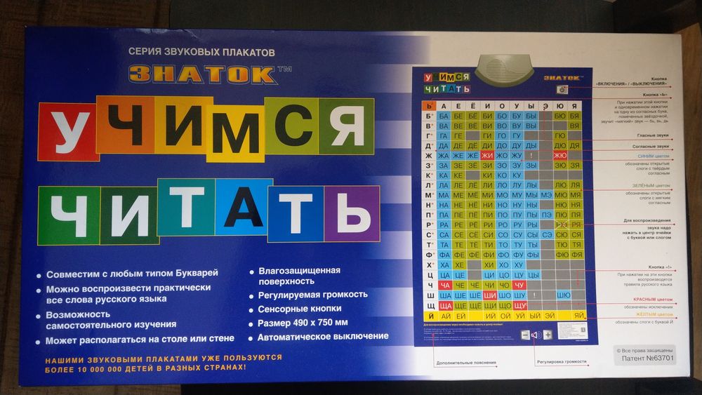 Звуковой плакат Знаток Учимся читать!