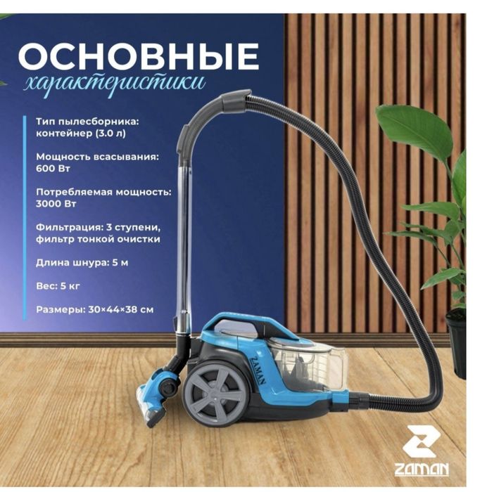 Пылесос синий, бирюзовый