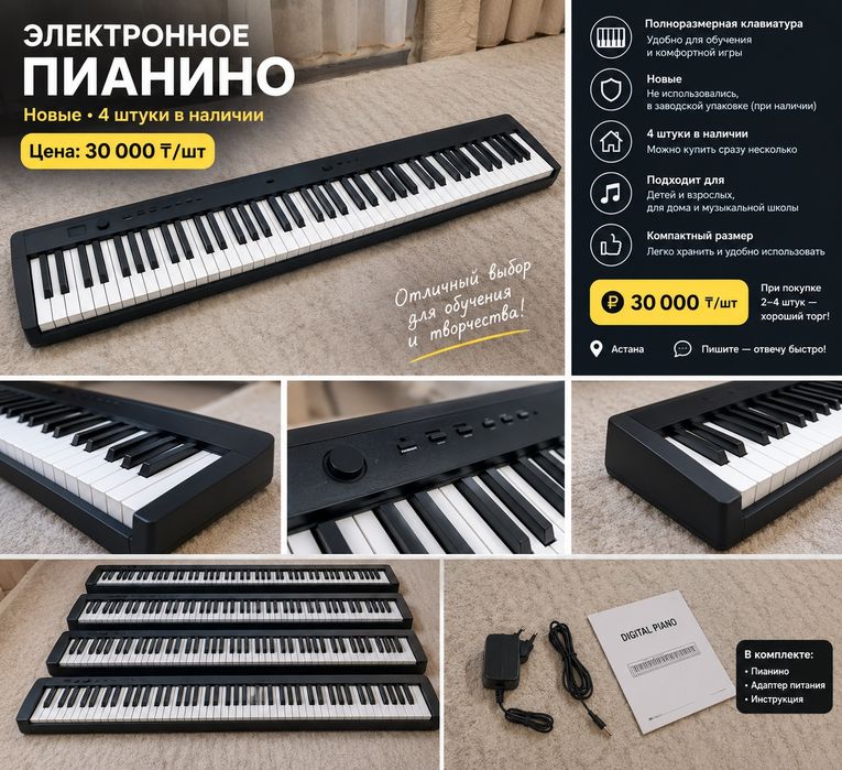 Электронное пианино