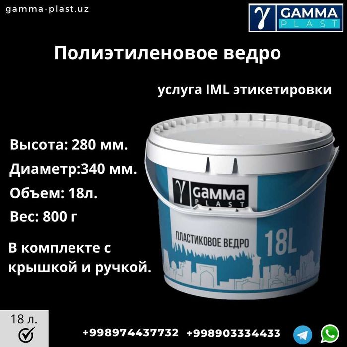 пластиковое ведро, ведро для эмульсии, пищевой ведро, ведро для красок