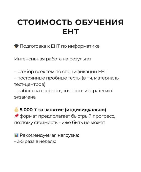 Репетитор по информатике и программированию | ЕНТ