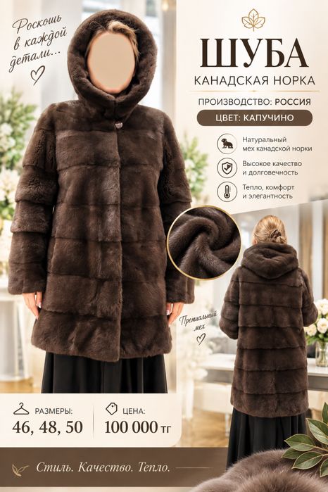 Шуба норковая цвет капучино, разм. 46,48,50, капюшон, канадская норка,