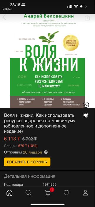 Книга А. Беловешкина Воля к жизни.