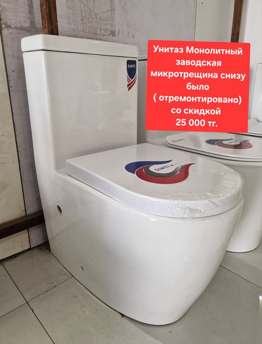 Унитаз монолитный! Скидка с дефектом