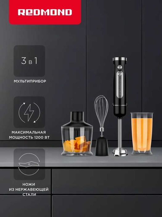 REDMOND мультифункциональный Погружной блендер BH423