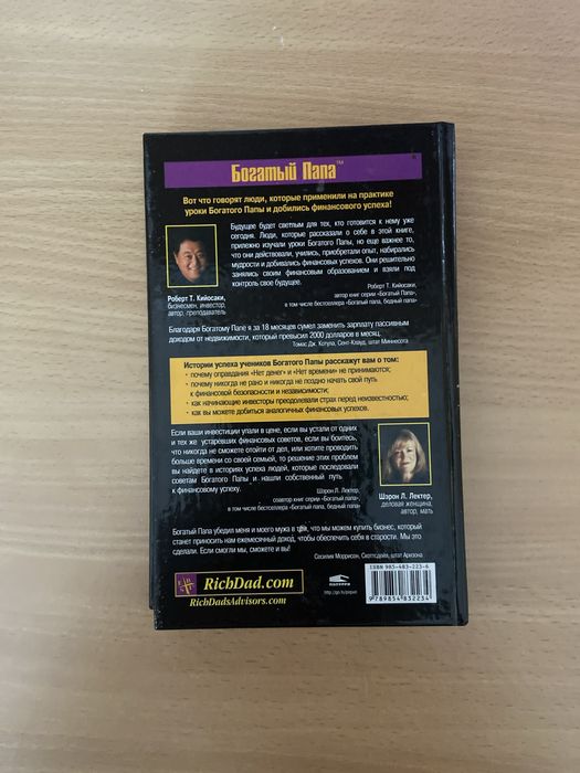 книга Истории Успеха учеников Богатого папы