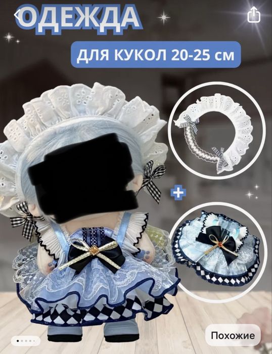 Продаю одежду для куклы (плюшевая)