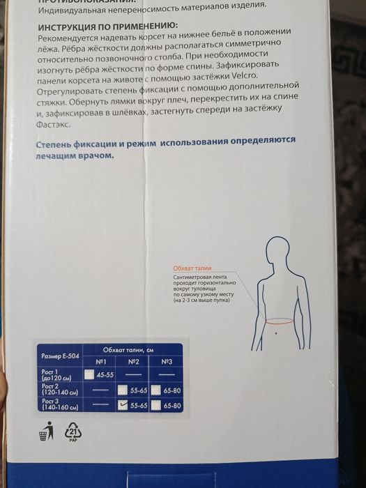 Продам корсет для исправления скалиоза