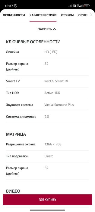Телевизор LG webos