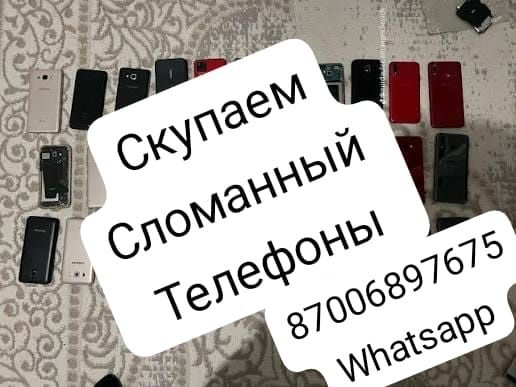 Принимаем сломанный телефон