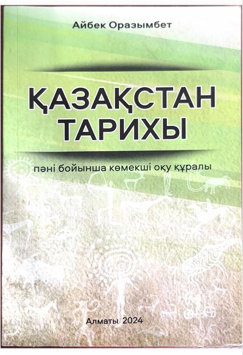 История Казахстана