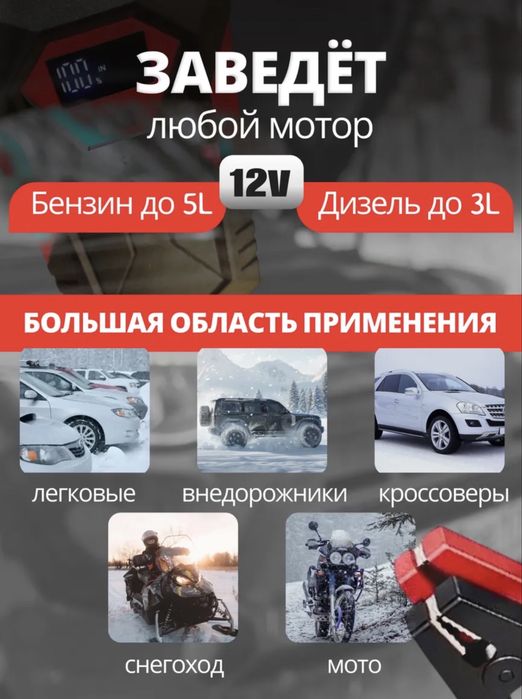 Пусковое зарядное устройство для автомобилей