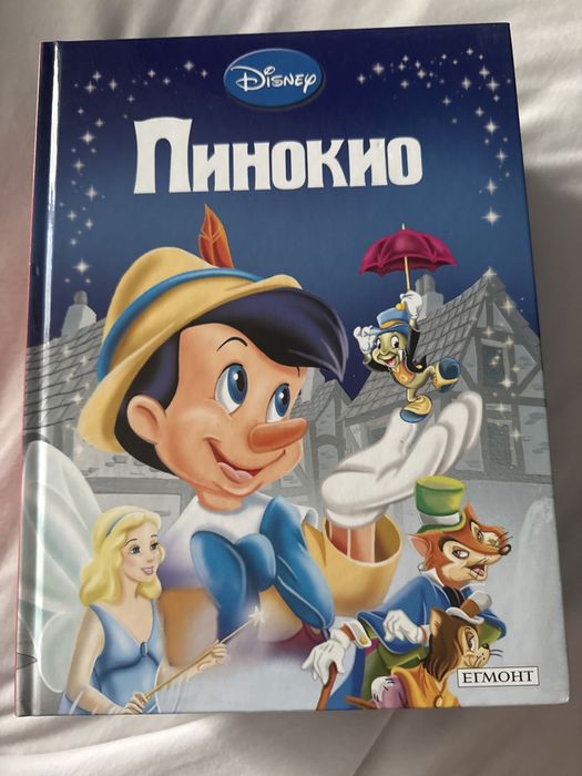 Детски книжки Дисни Егмонт