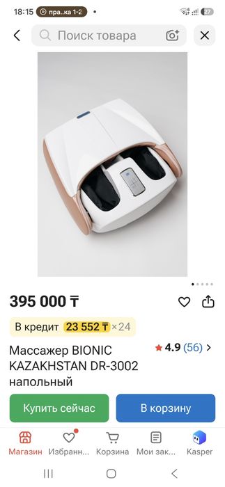 Продам массажёр для ног