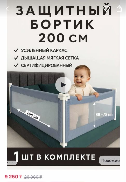 Продам бортик для кровати