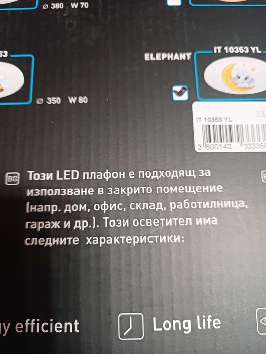 Лед плафон слонче