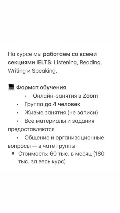 IELTS курсы онлайн