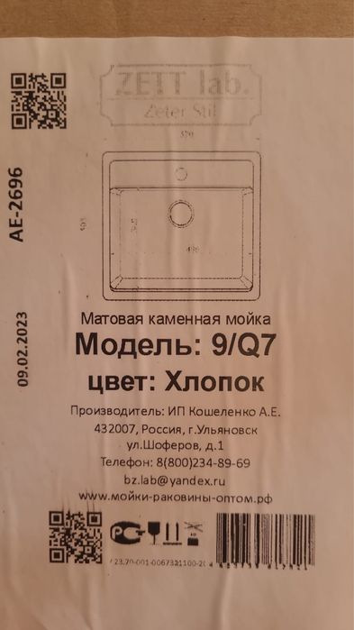 Раковина новая, есть брак