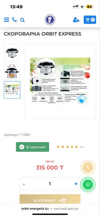 Скороварка Orbit Express
