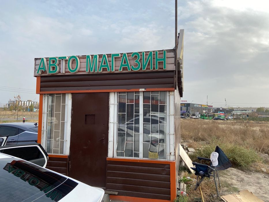 Бутик Автомагазин