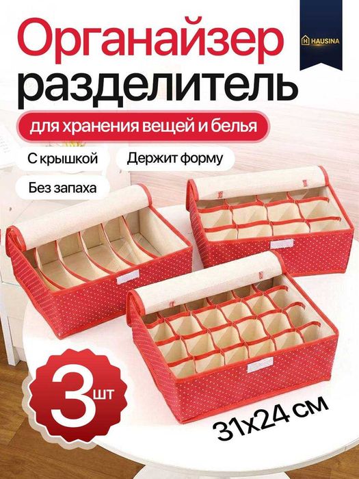 Акция! Органайзер для одежды и белья, комплект из 3 штук