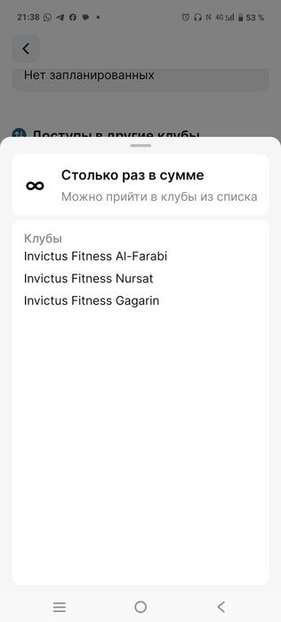 Абонемент в Инвиктус