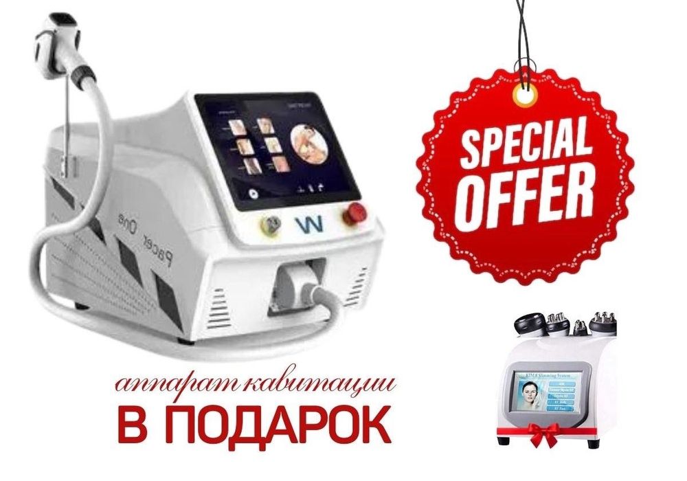 Аппарат для лазерной эпиляции Pacer one + подарок