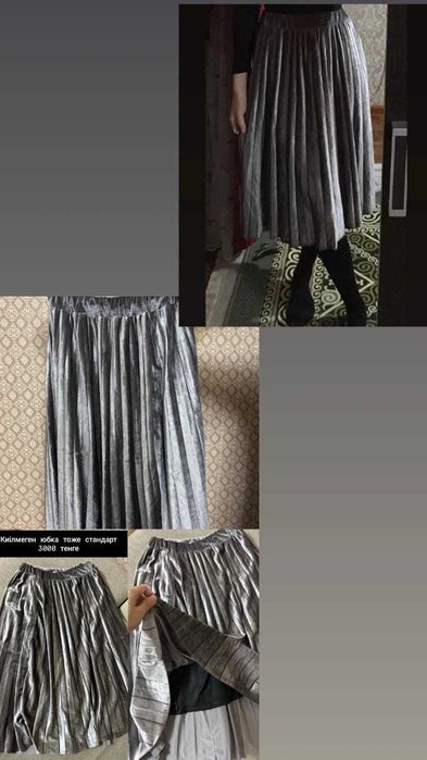 Әртүрлі юбкаларр